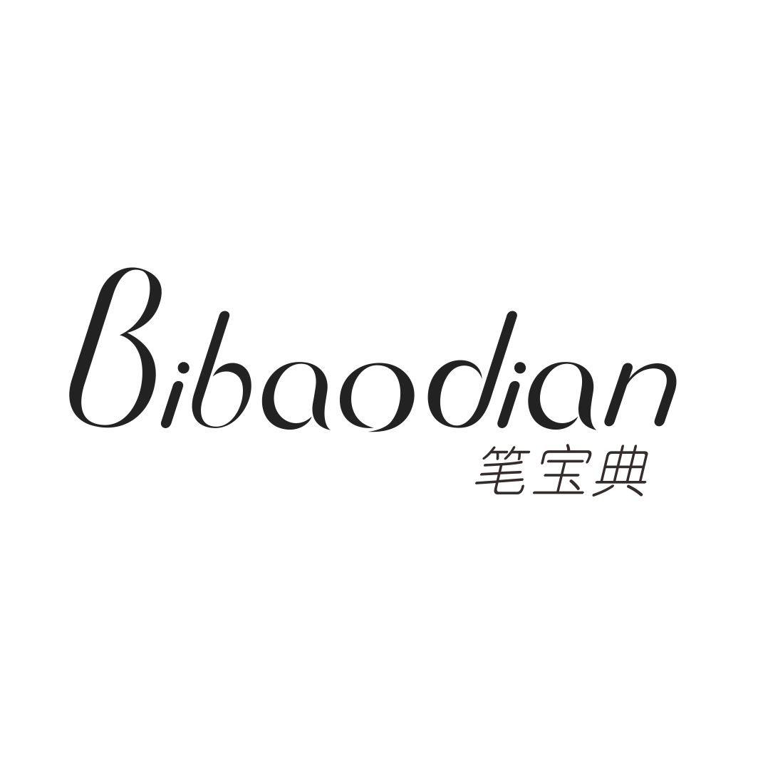 笔宝典