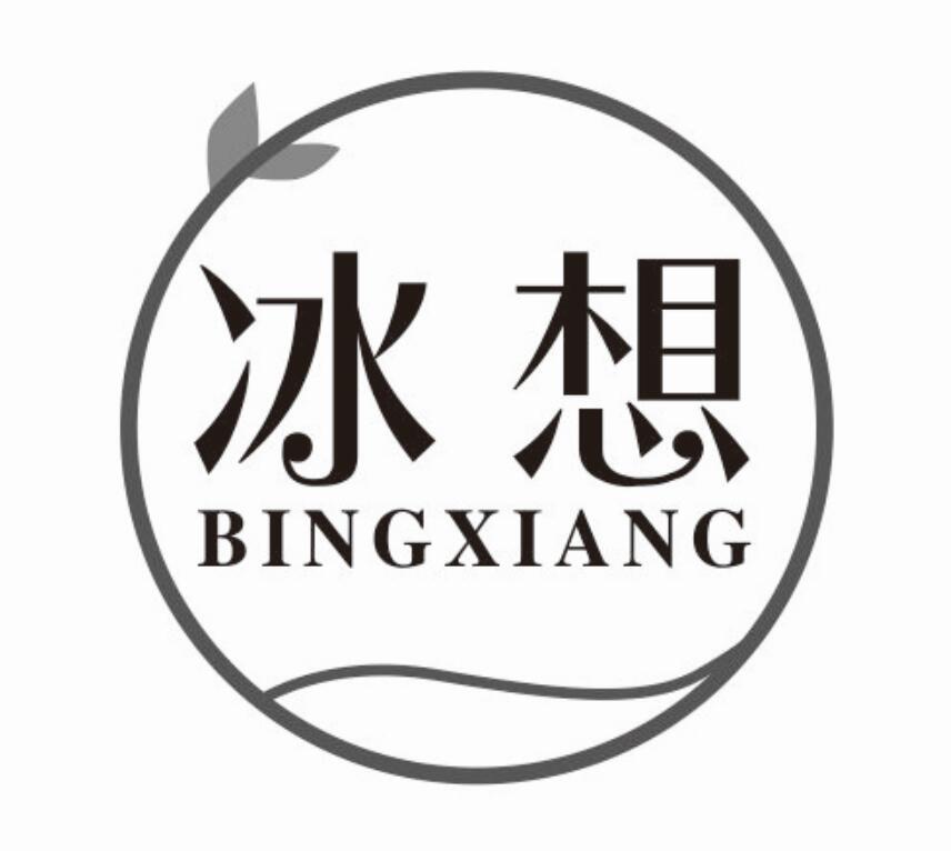 冰想