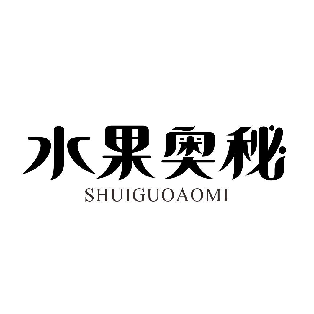 水果奥秘