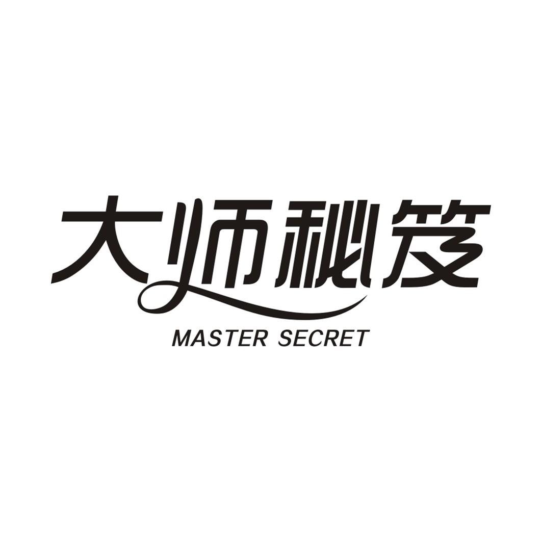 大师秘笈 MASTER SECRET