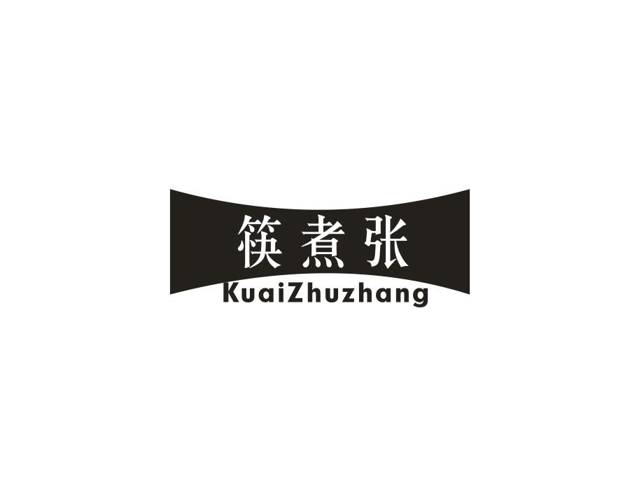 筷煮张