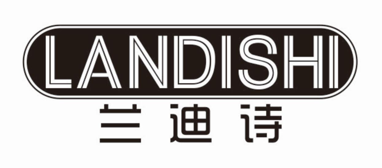 兰迪诗