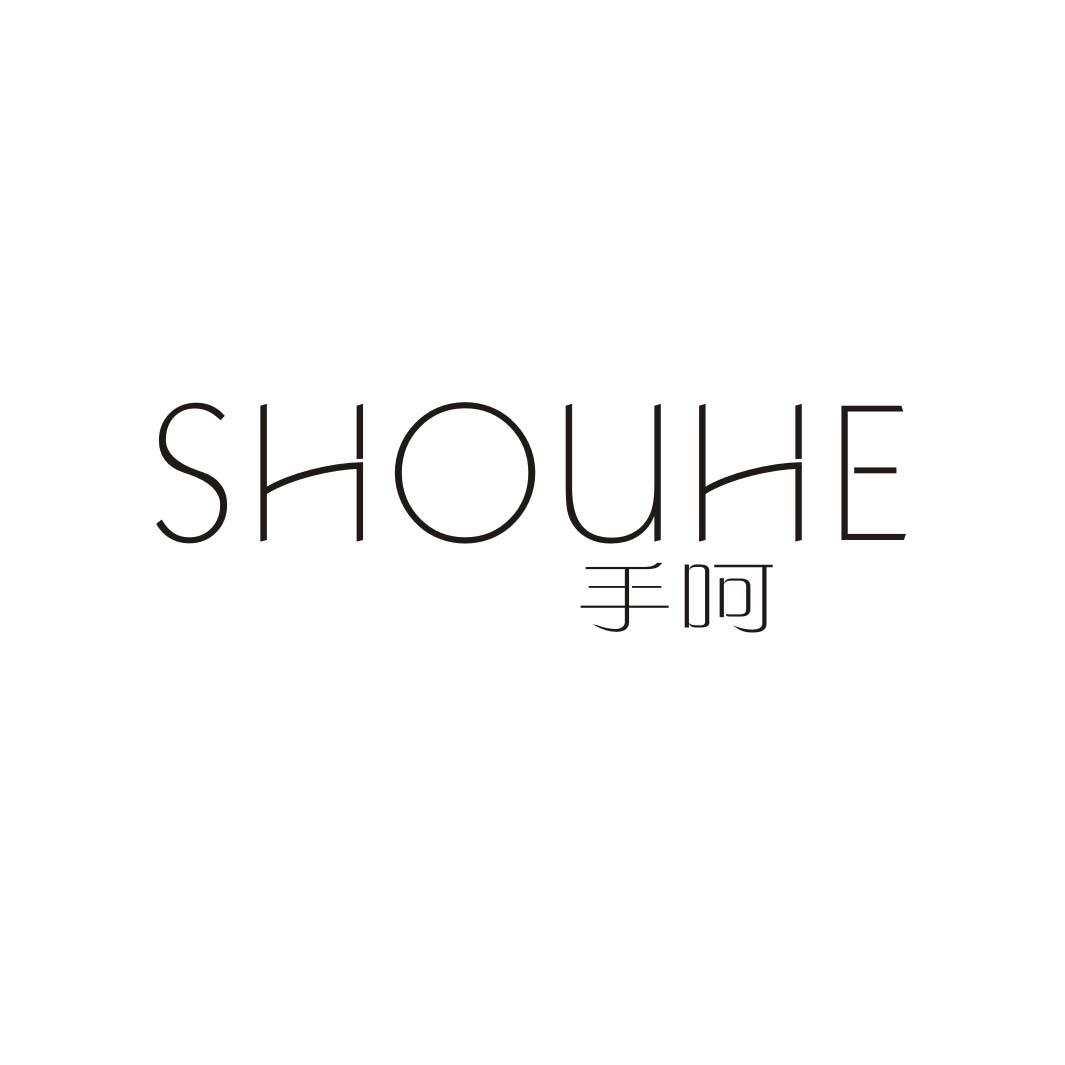 手呵