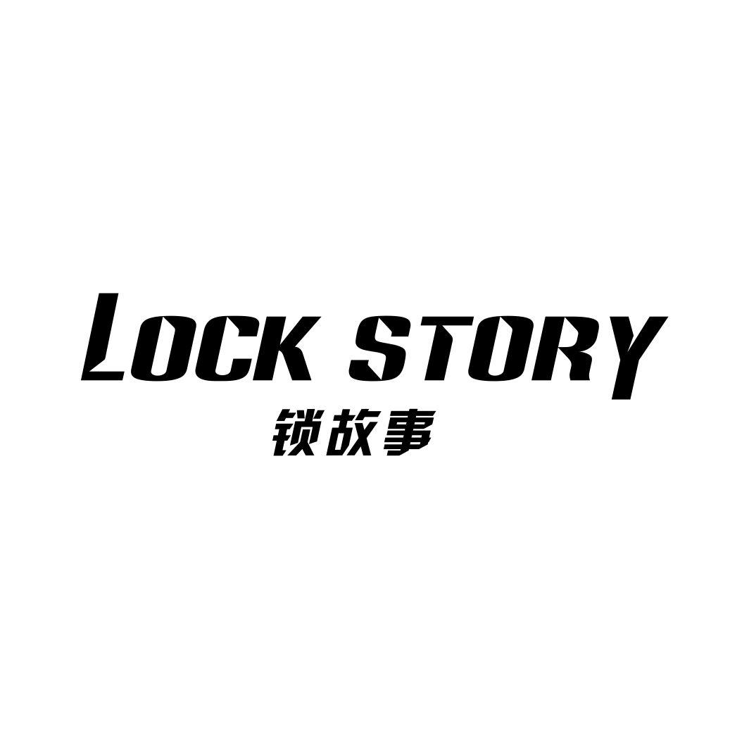 锁故事 LOCK STORY