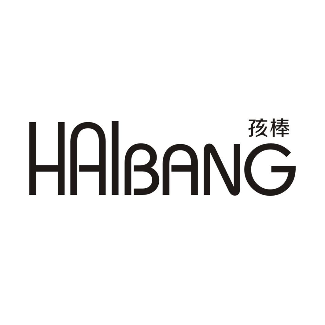 孩棒