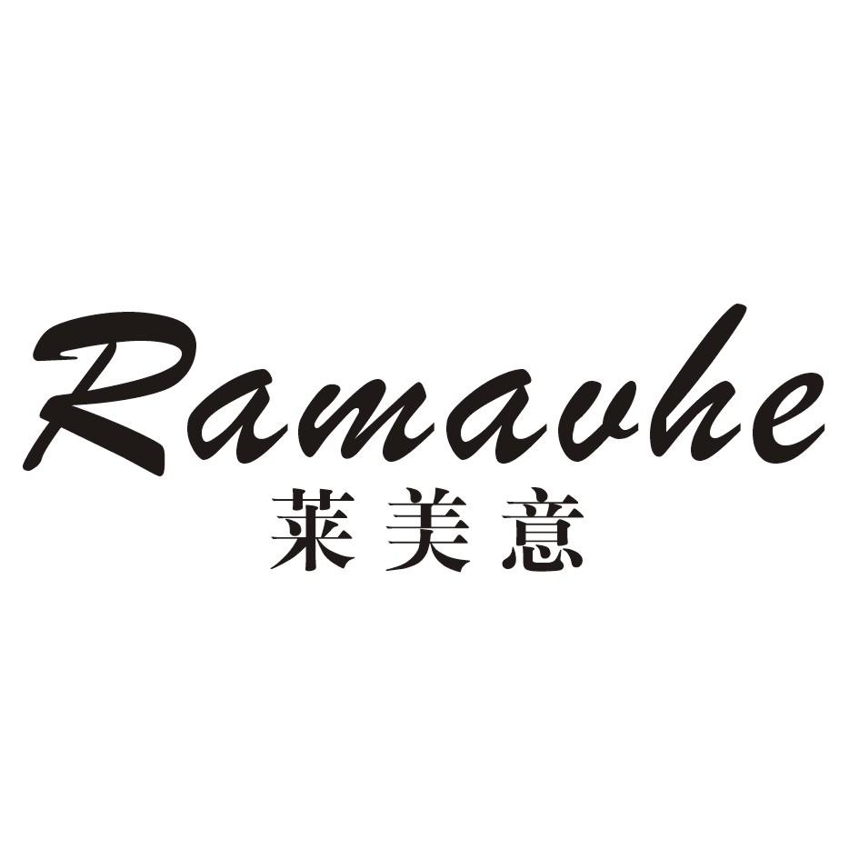 莱美意 RAMAVHE