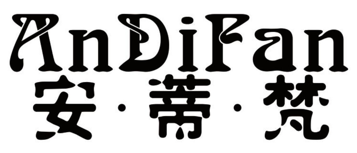 安蒂梵