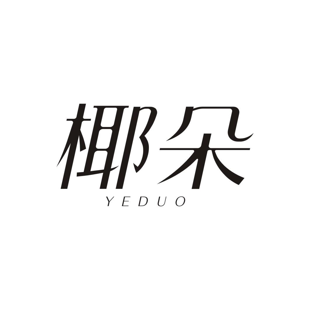 椰朵