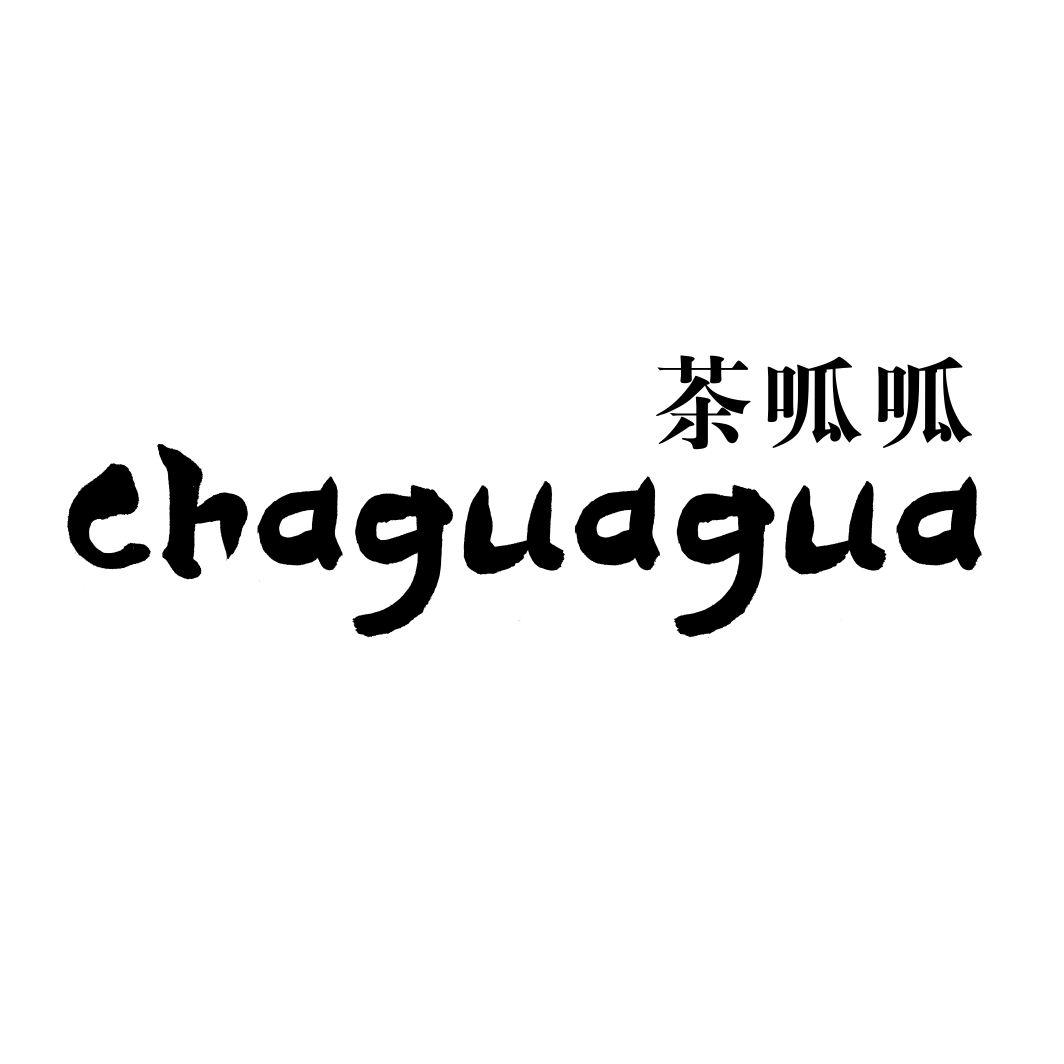茶呱呱