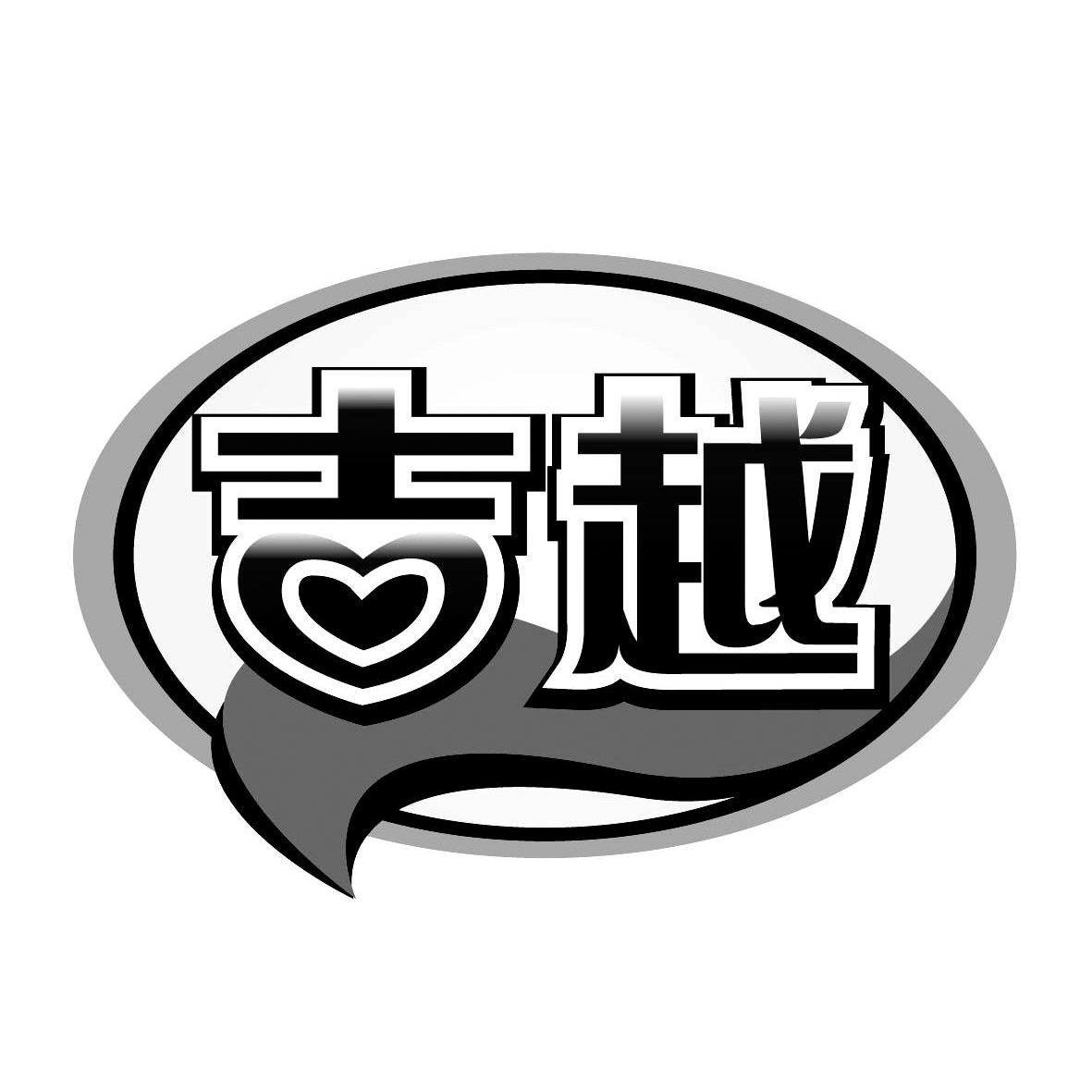 吉越
