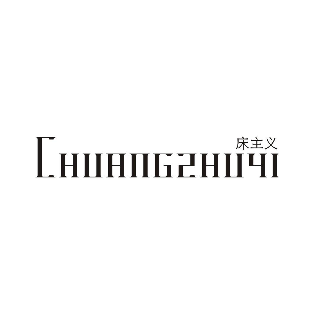 床主义