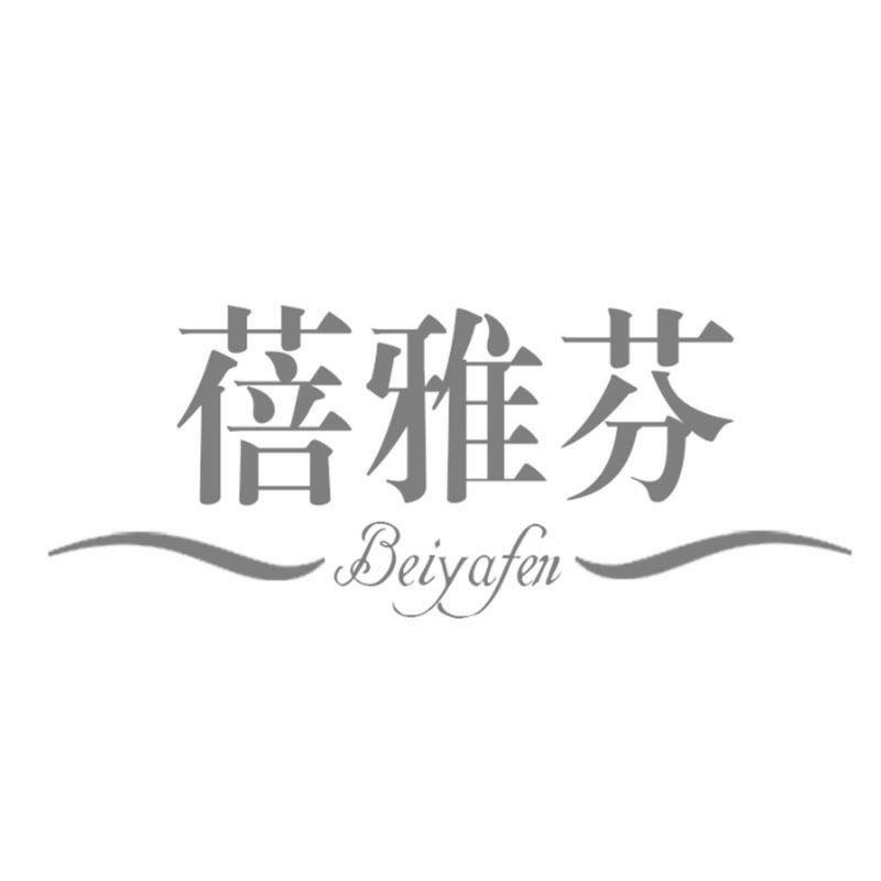 蓓雅芬