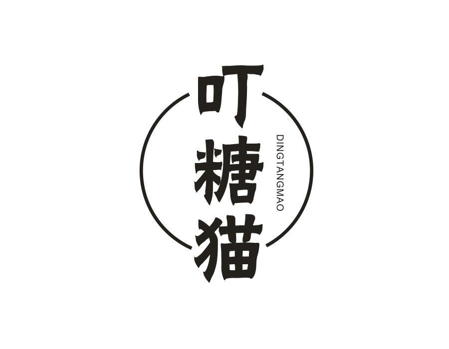 叮糖猫
