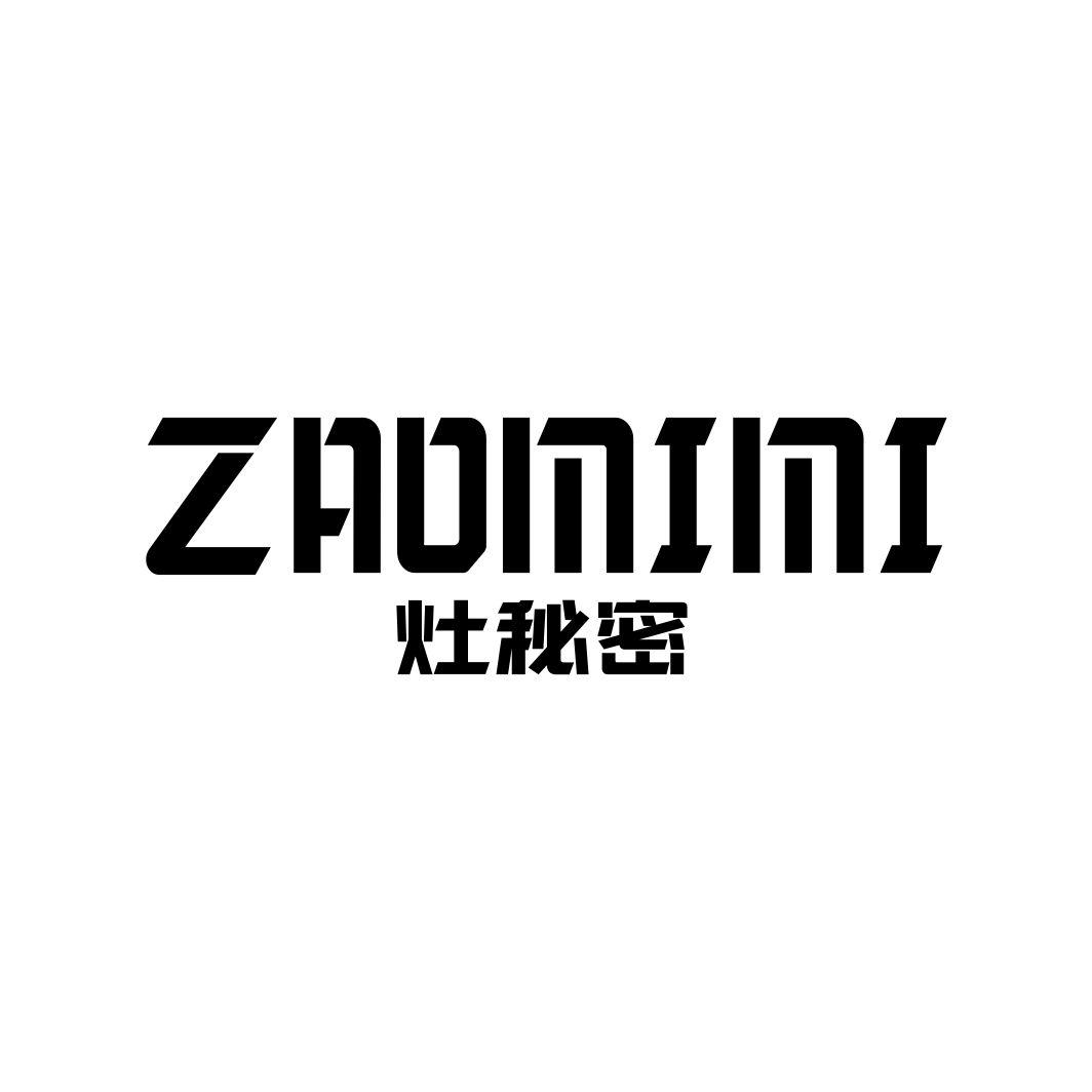 灶秘密