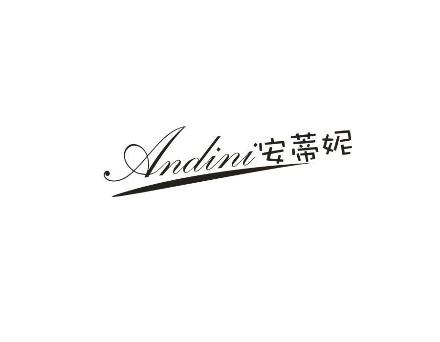 安蒂妮