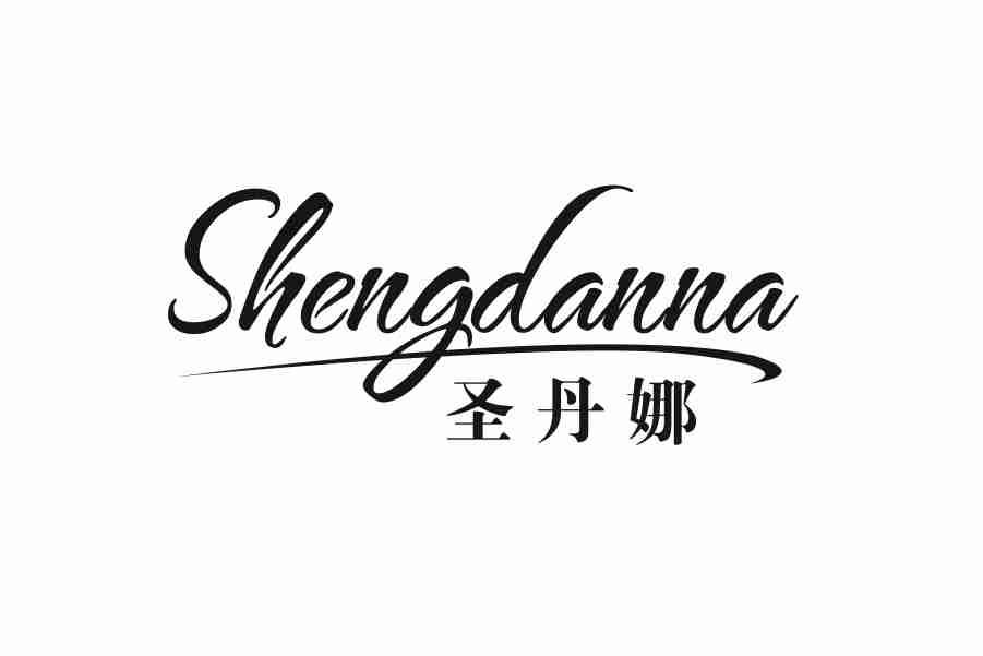 圣丹娜