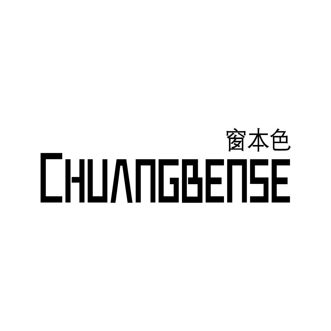窗本色