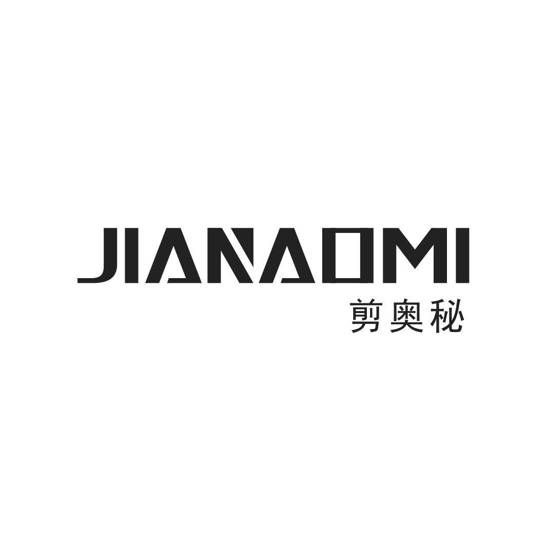 剪奥秘