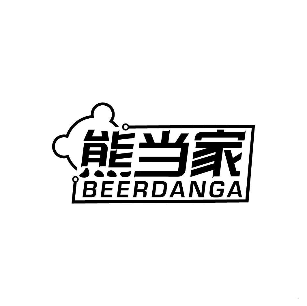 熊当家 BEERDANGA