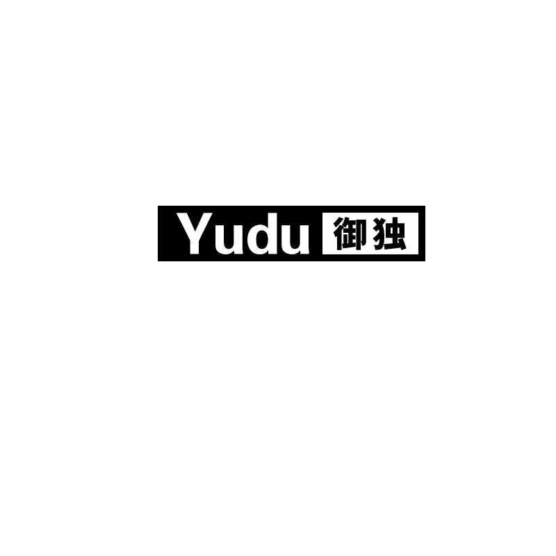 御独