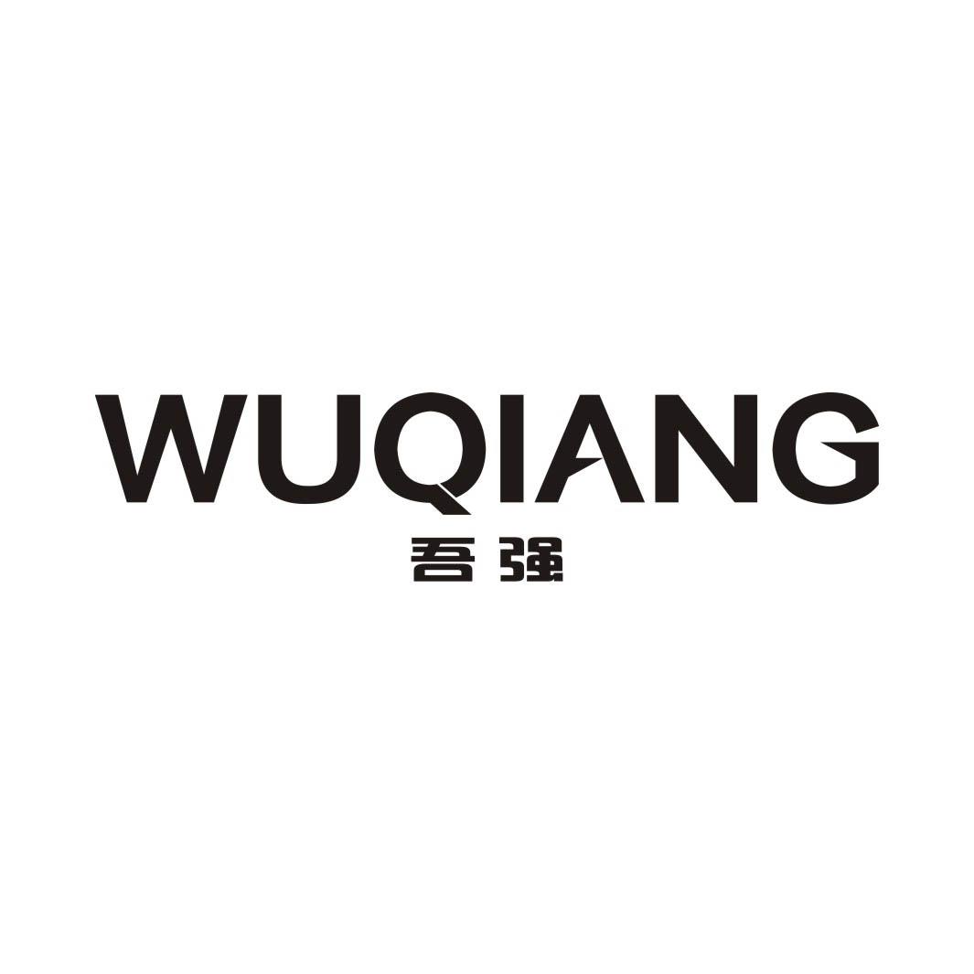 吾强