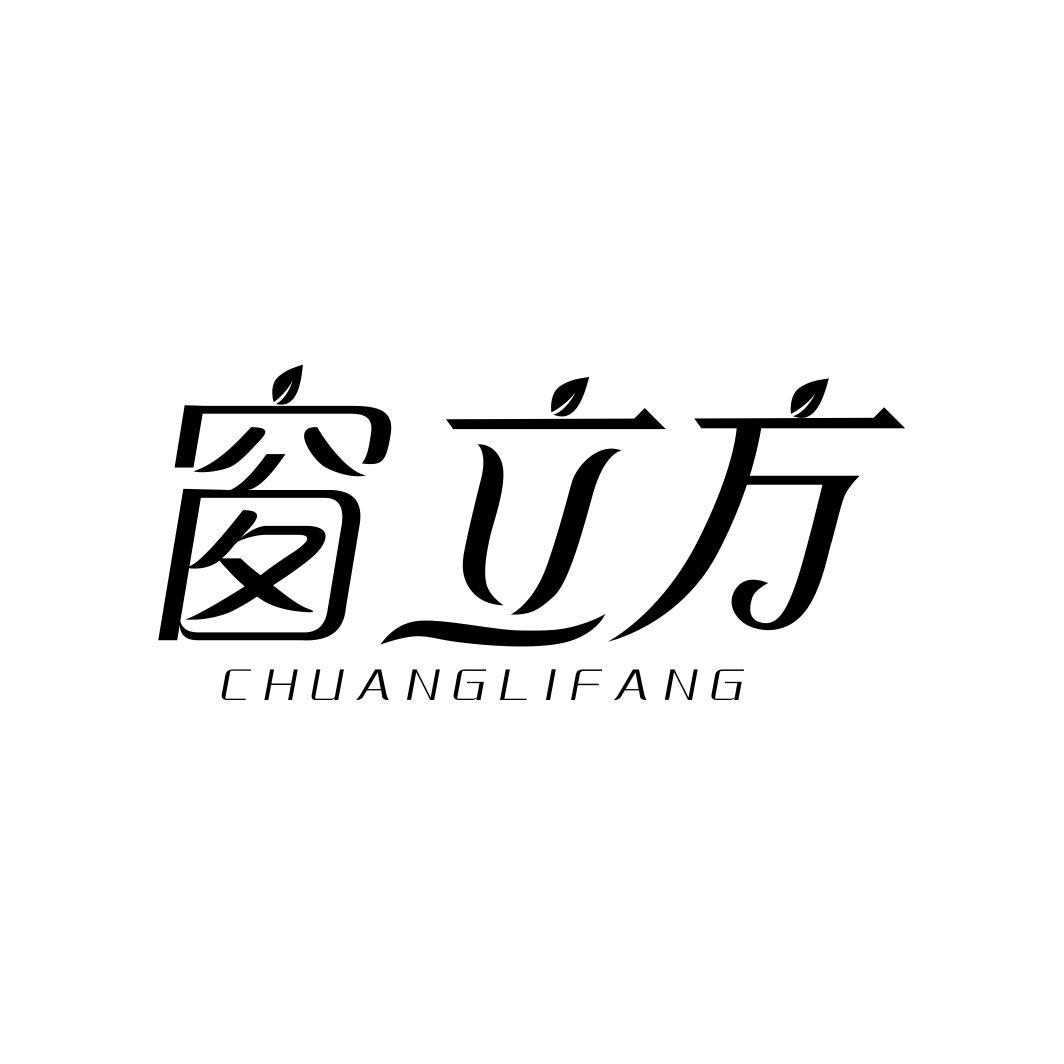 窗立方