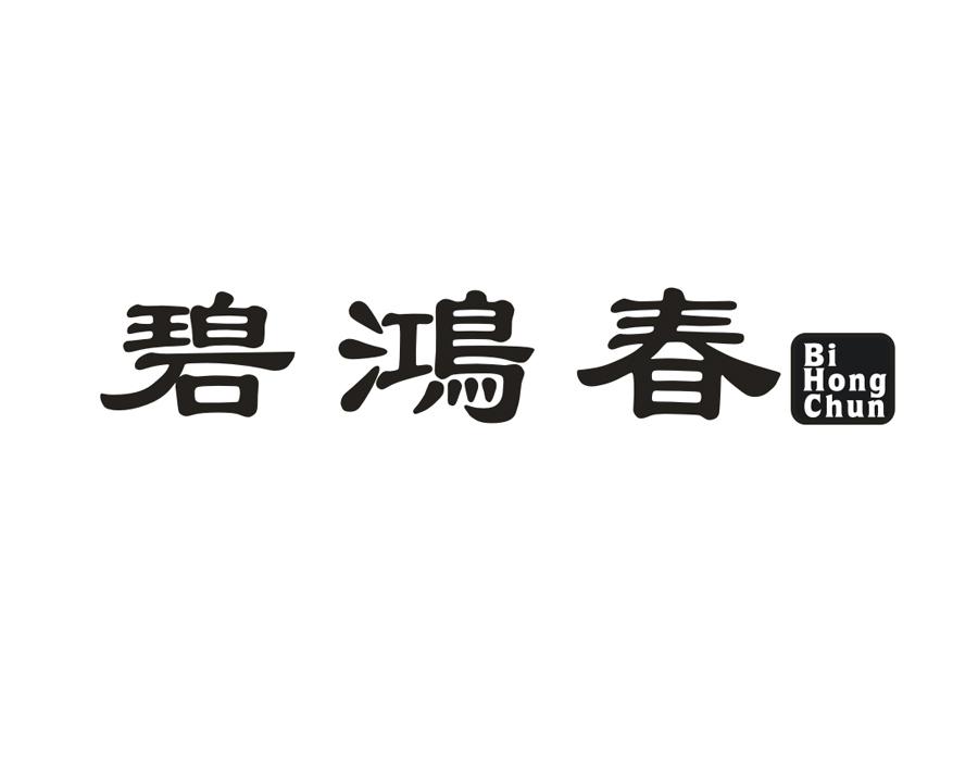 碧鸿春