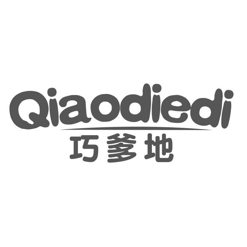 巧爹地