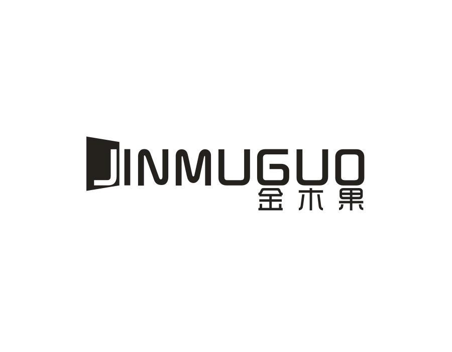 金木果