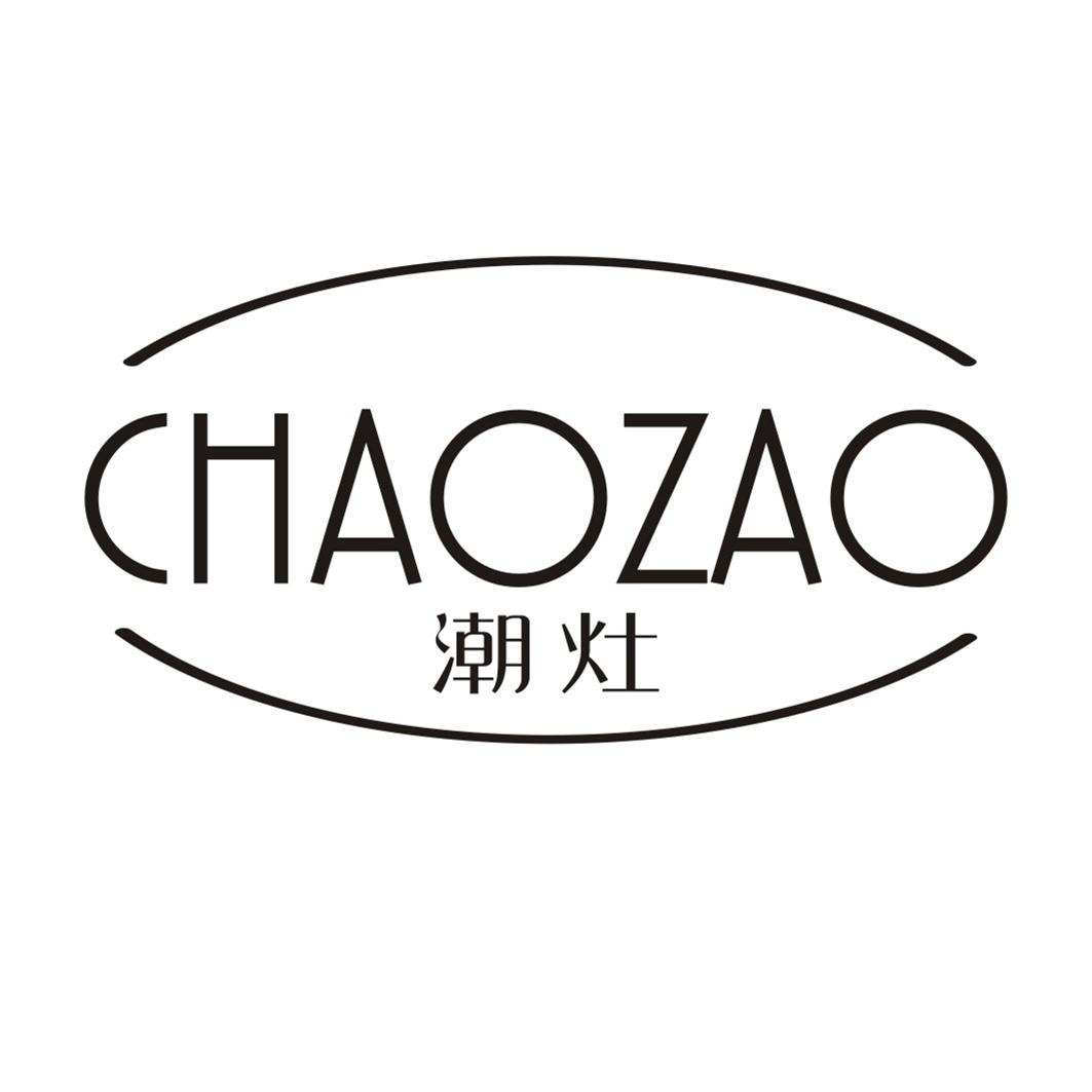 潮灶