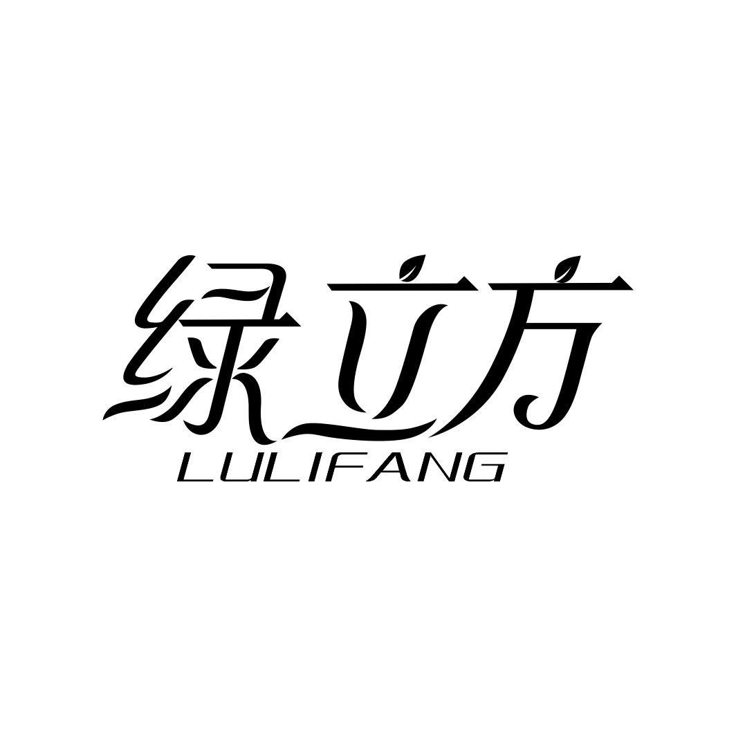 绿立方
