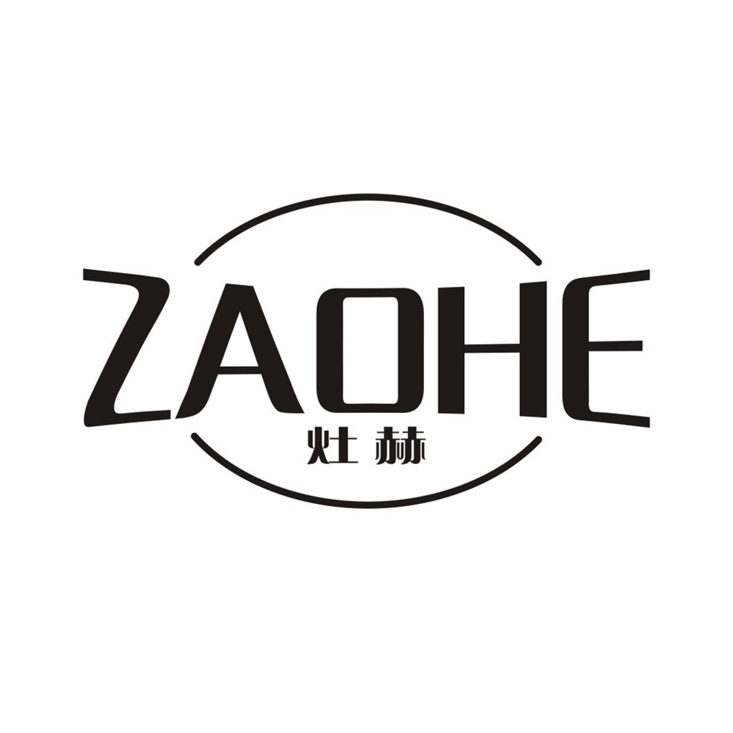 灶赫