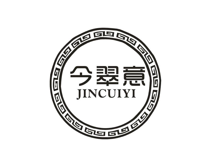今翠意