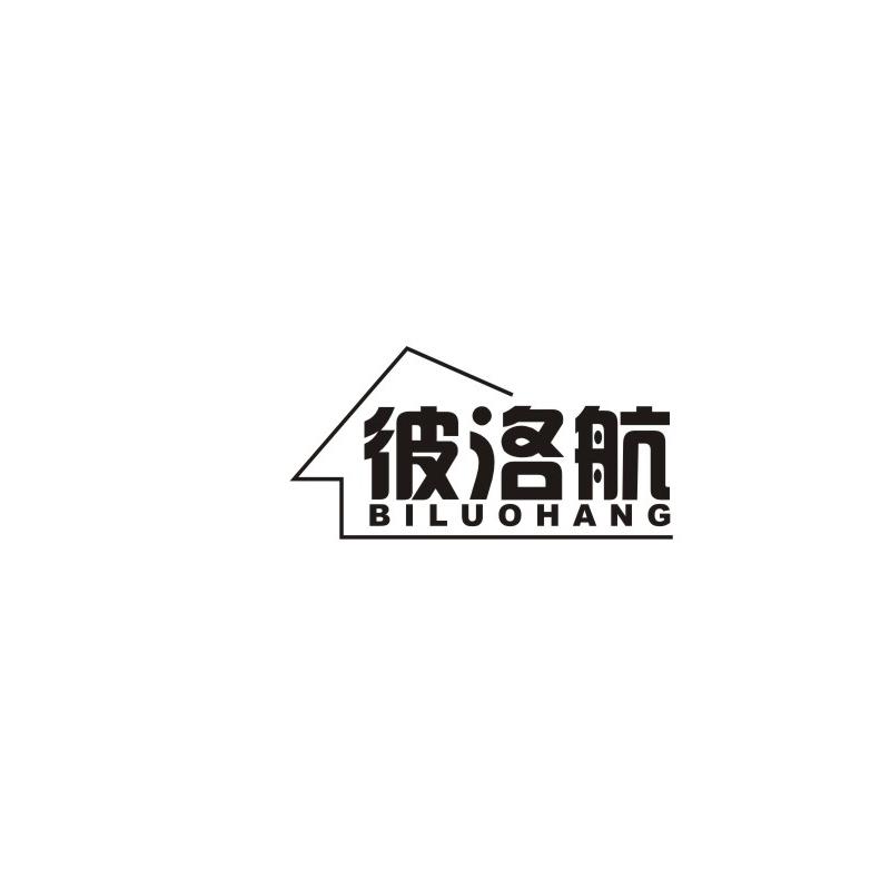 彼洛航