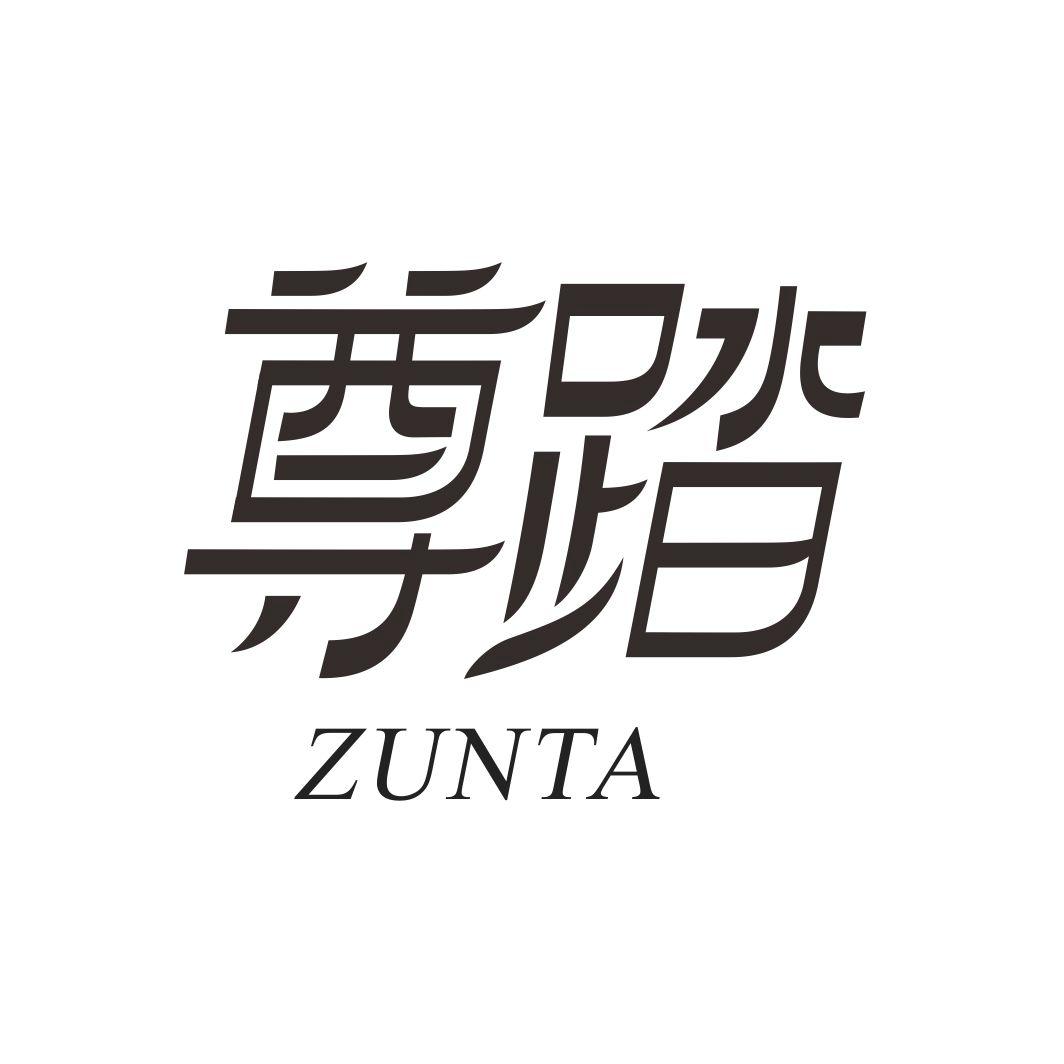 尊踏