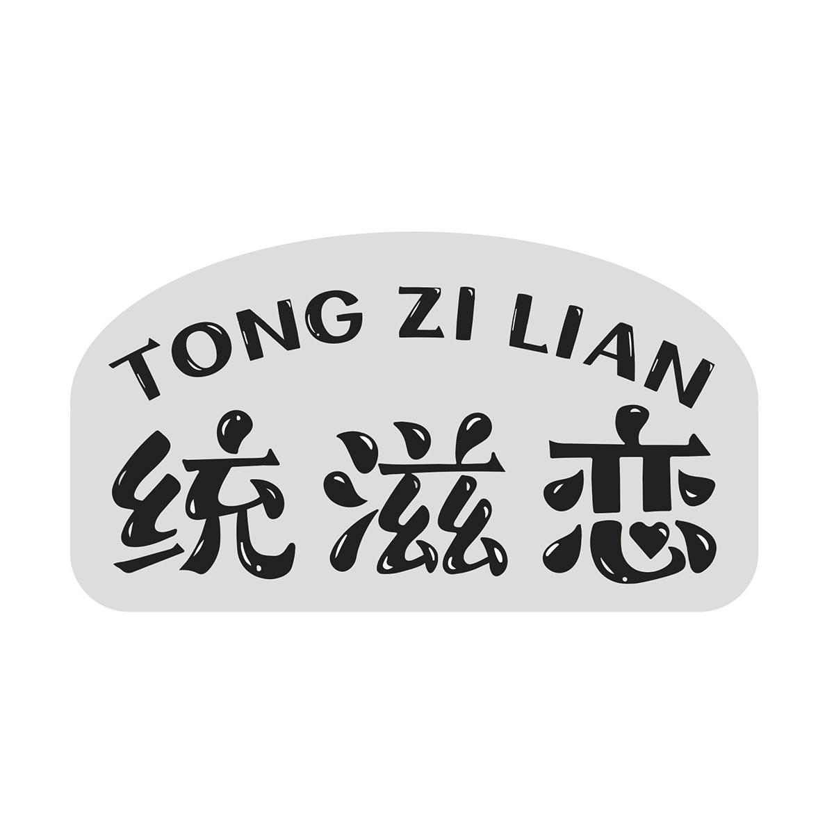 统滋恋