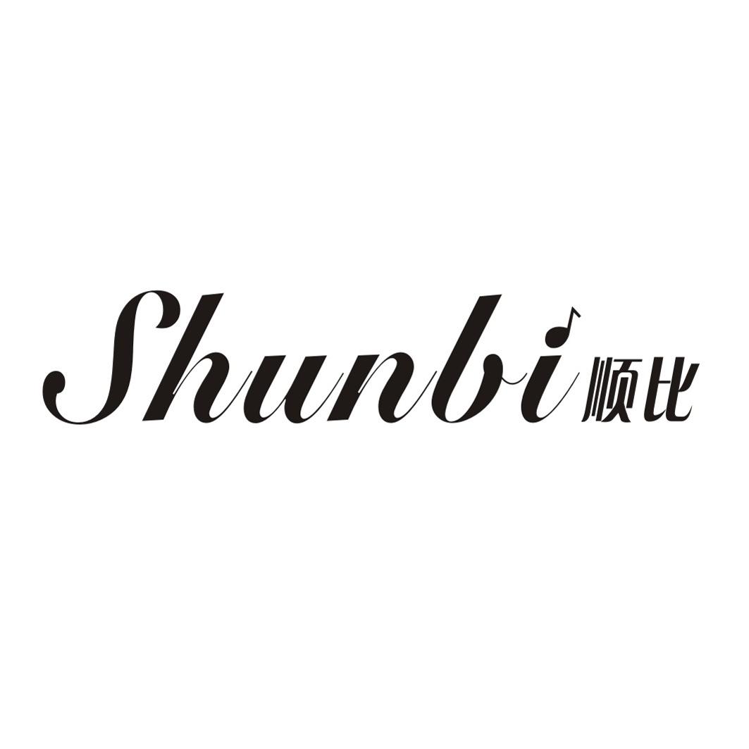 顺比