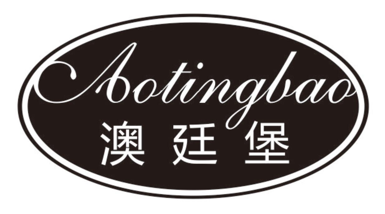 澳廷堡