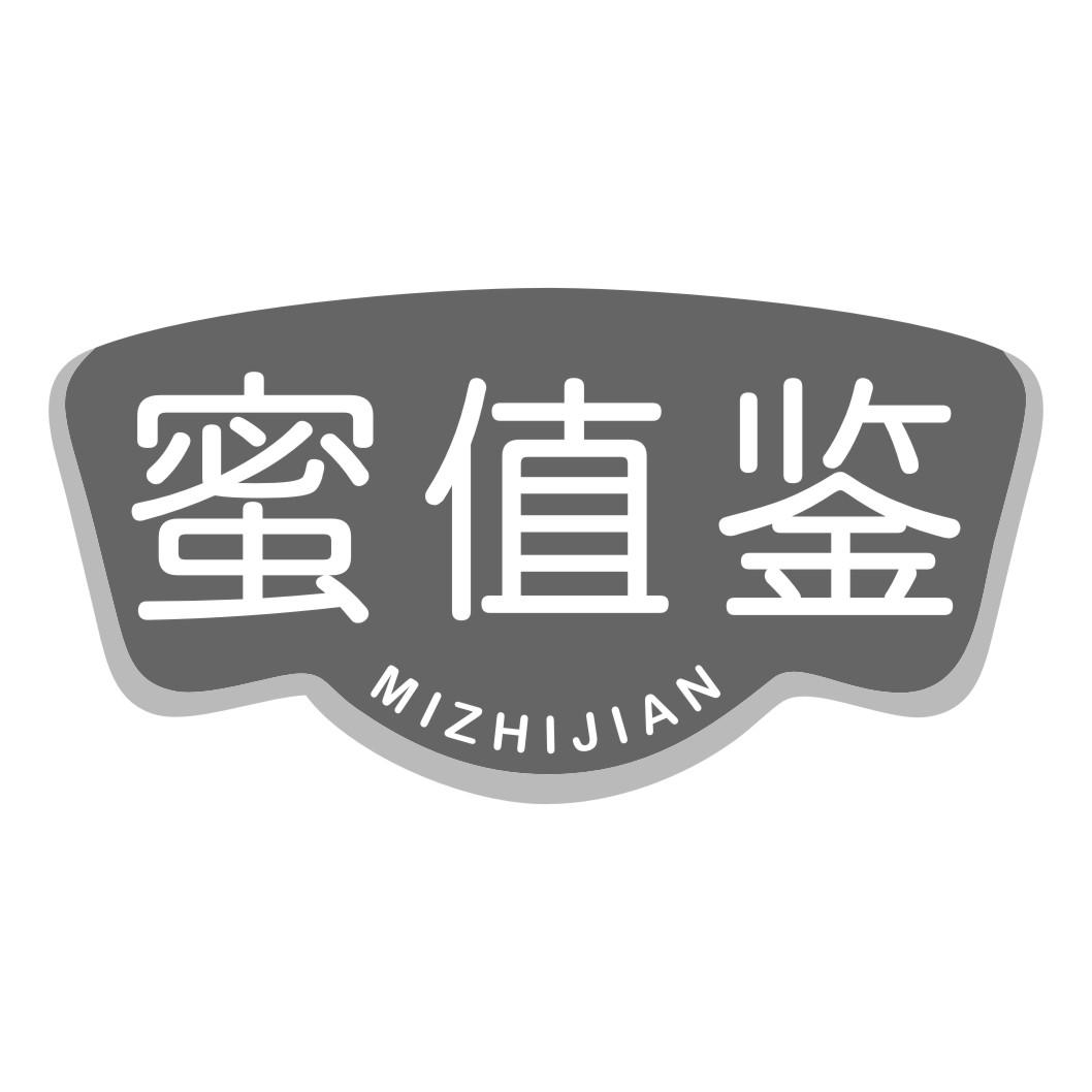蜜值鉴