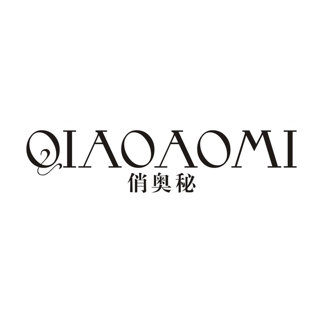 俏奥秘