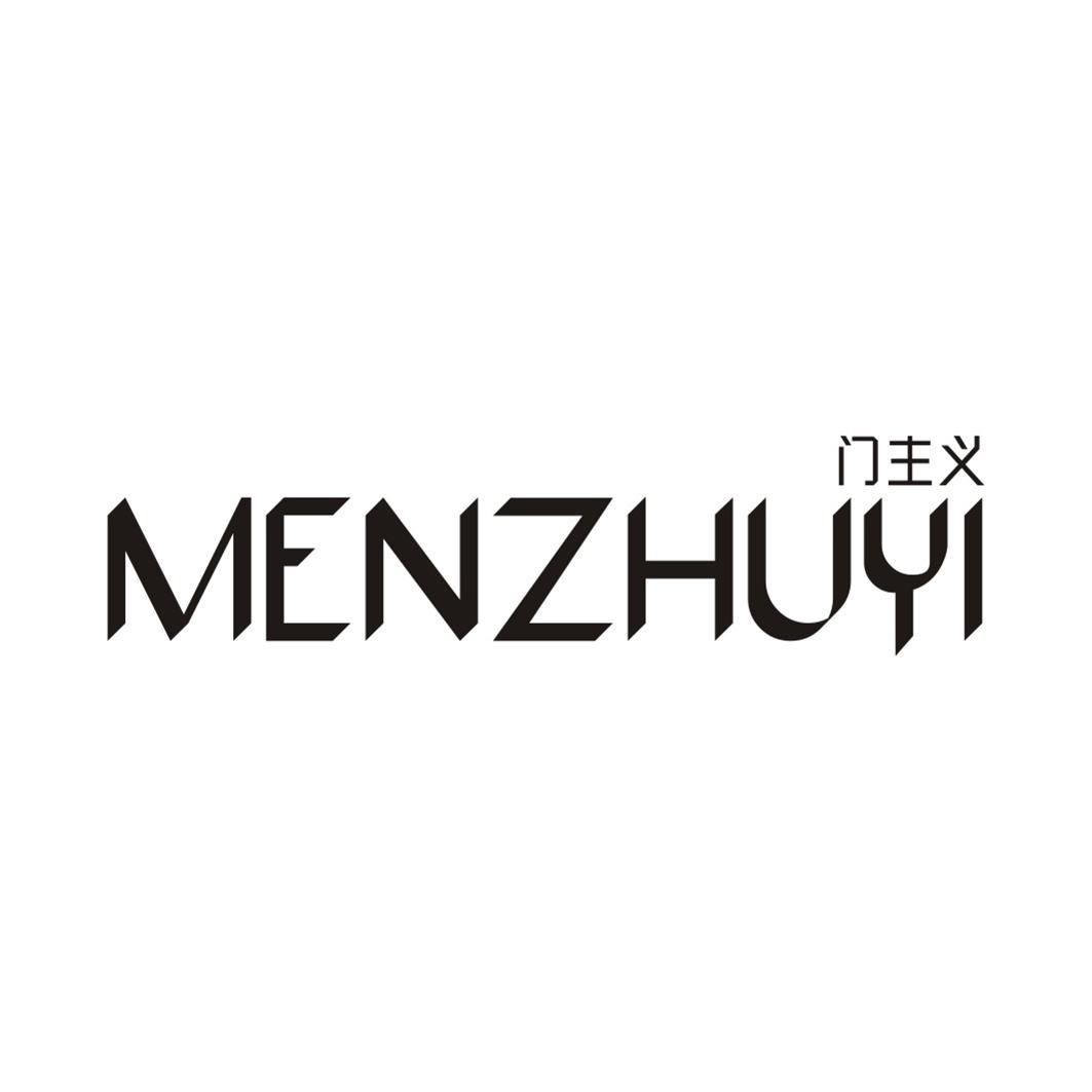 门主义