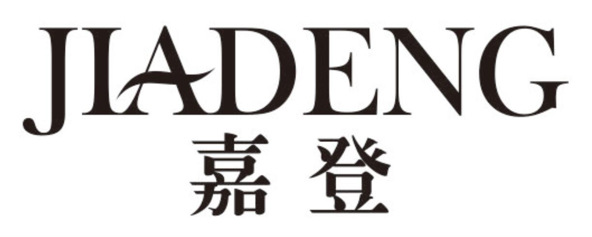 嘉登