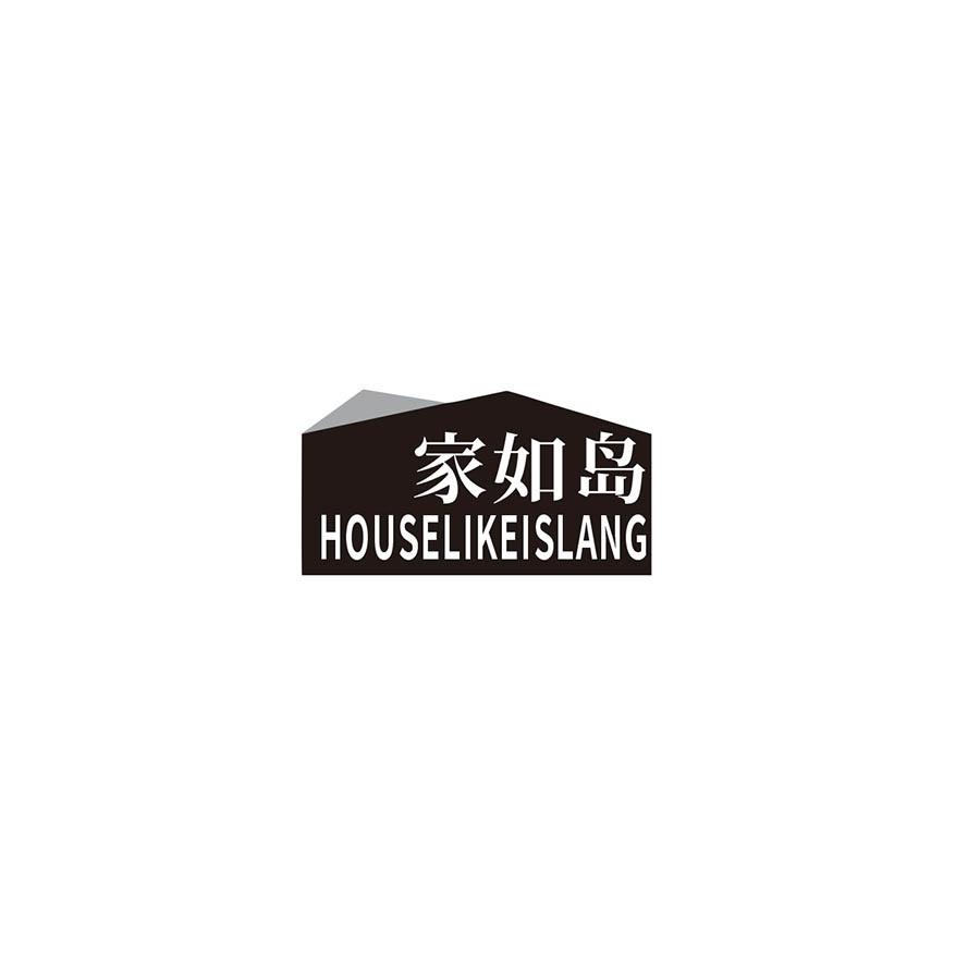 家如岛 HOUSELIKEISLANG