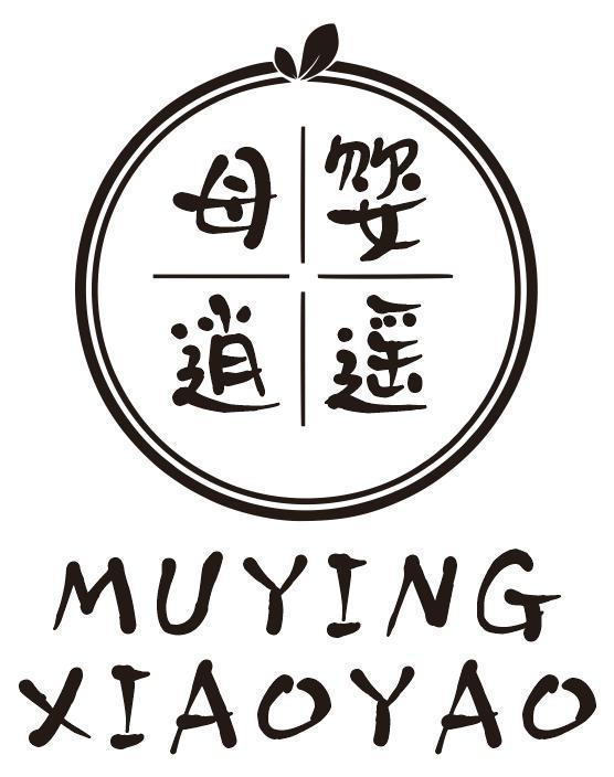 母婴逍遥