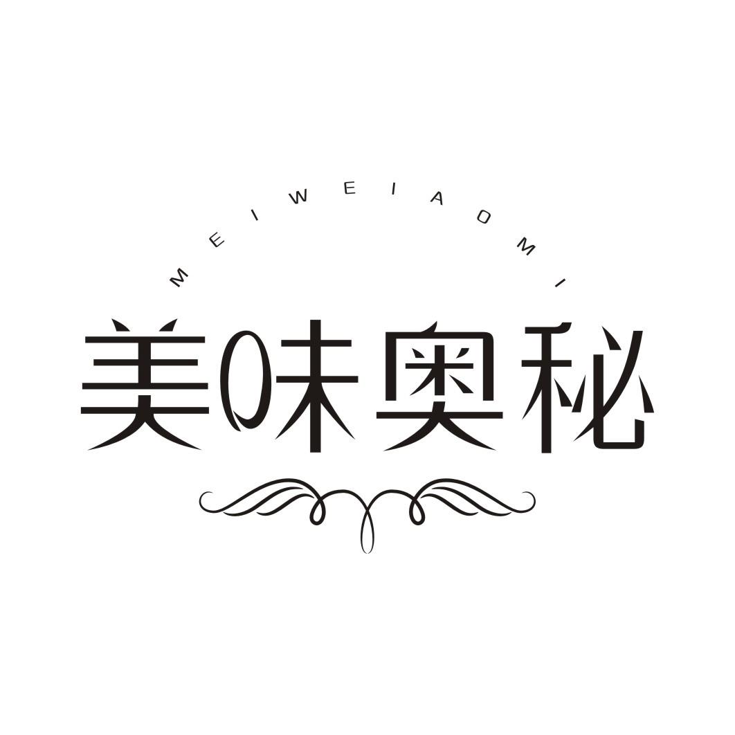 美味奥秘