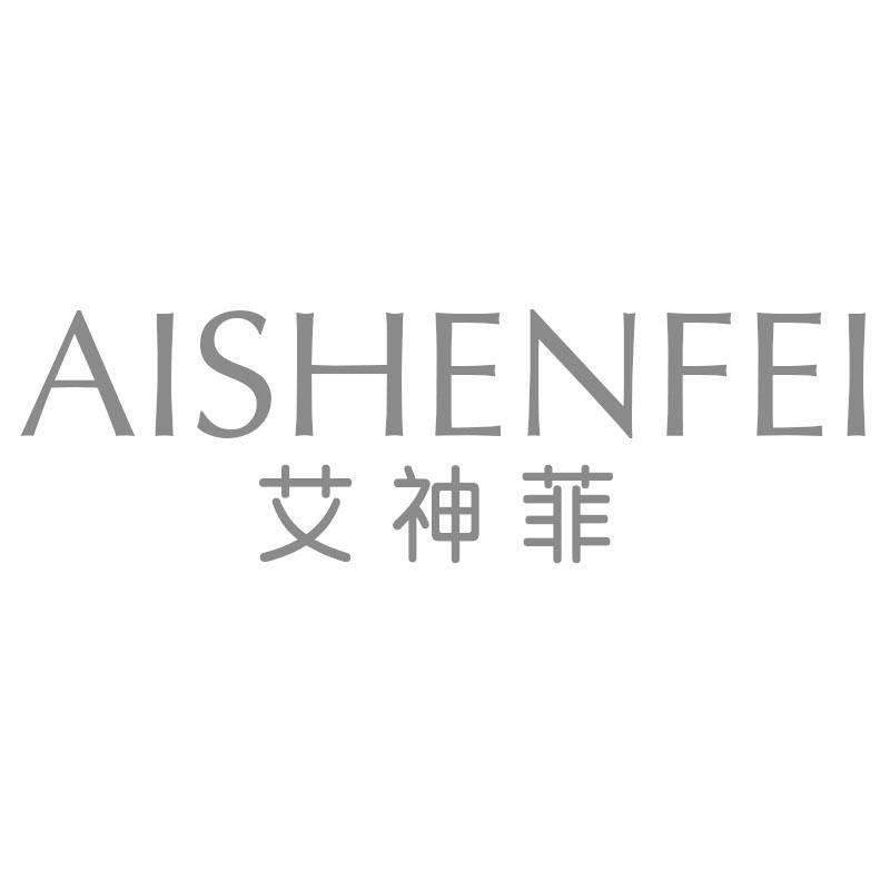 艾神菲