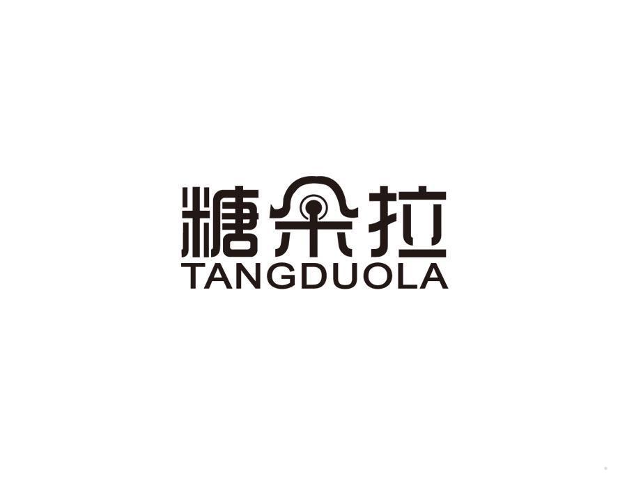 糖朵拉