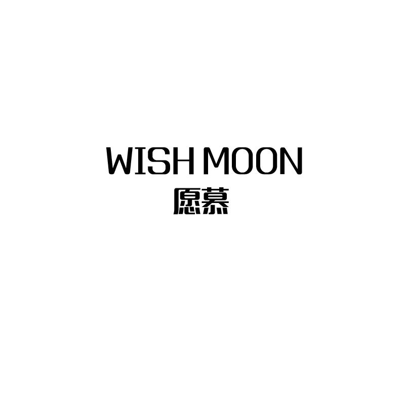 愿慕  WISH MOON