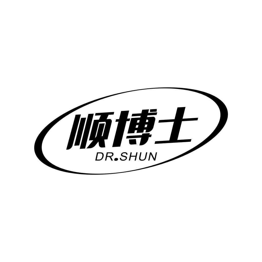 顺博士 DR.SHUN