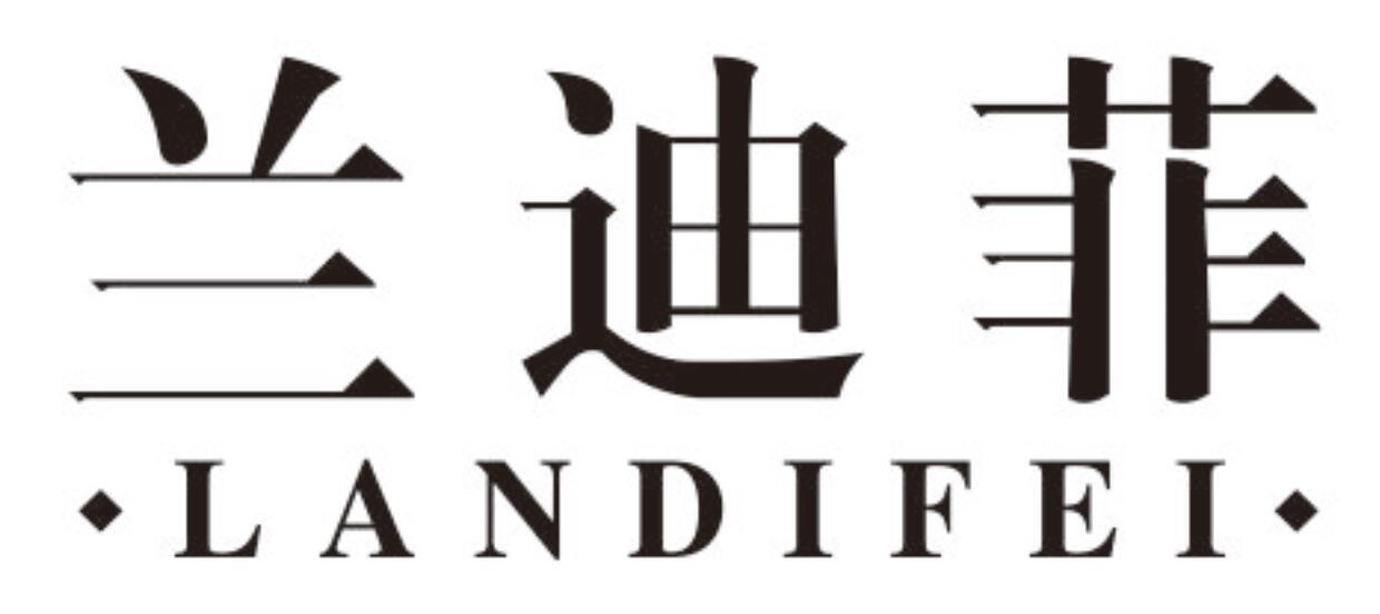 兰迪菲